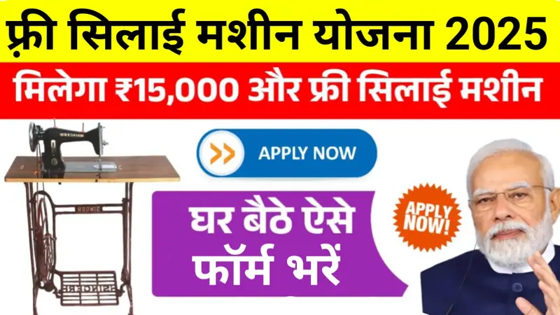 government sewing machine scheme