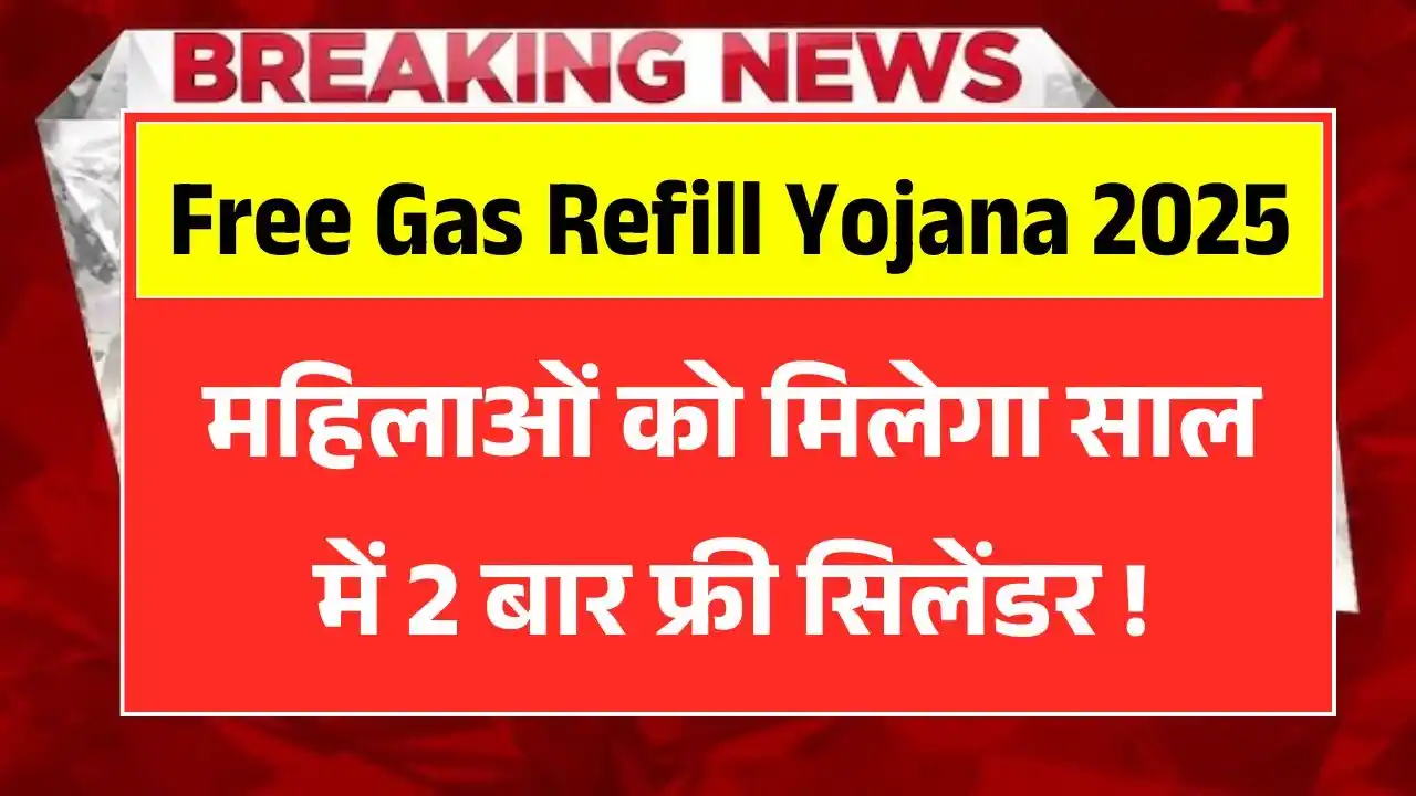 Free Gas Refill Yojana 2025