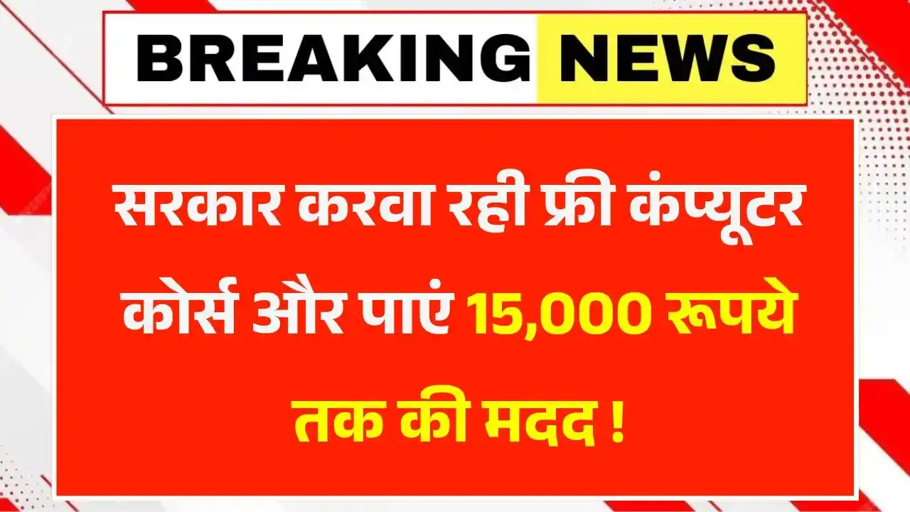 Free Govt Computer Course 2025