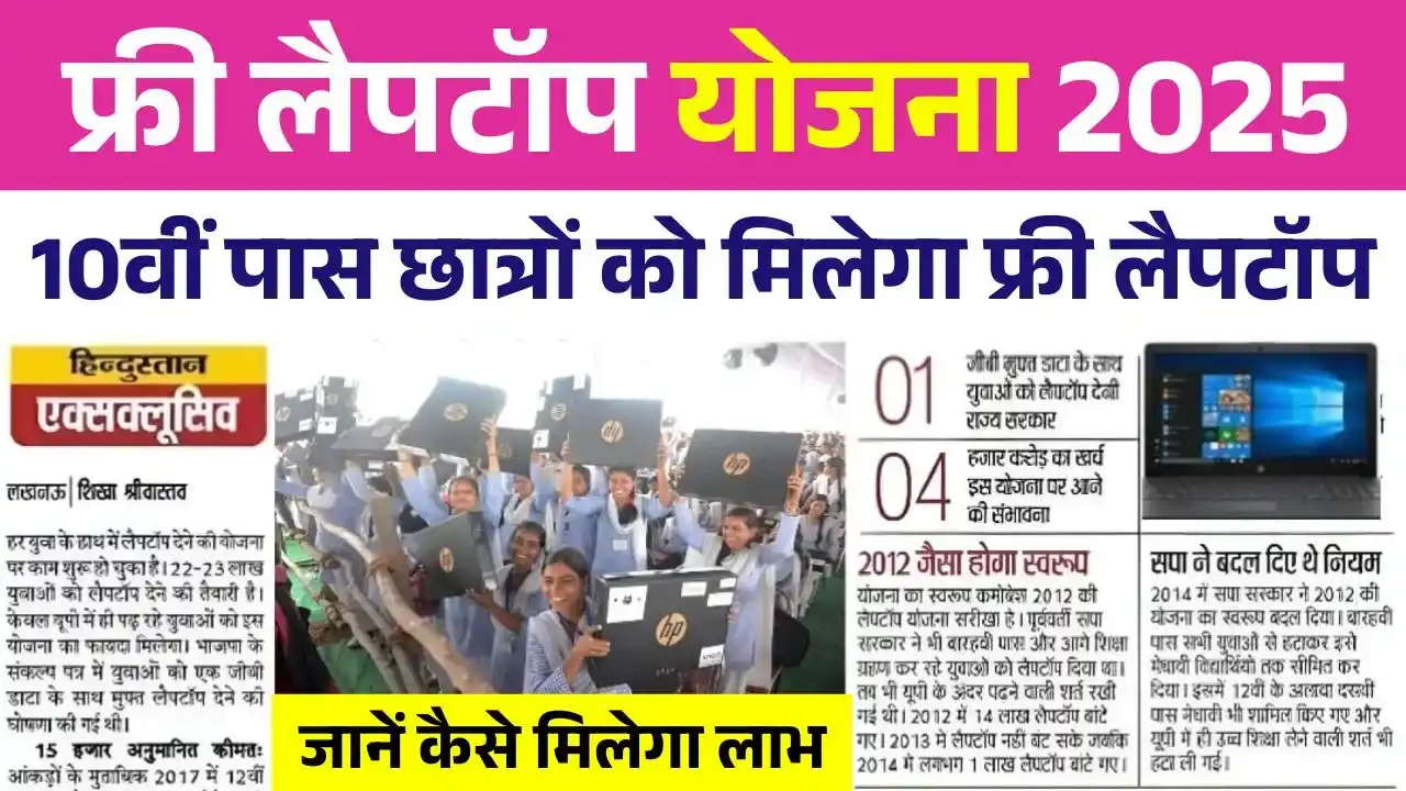 Free Laptop Yojana