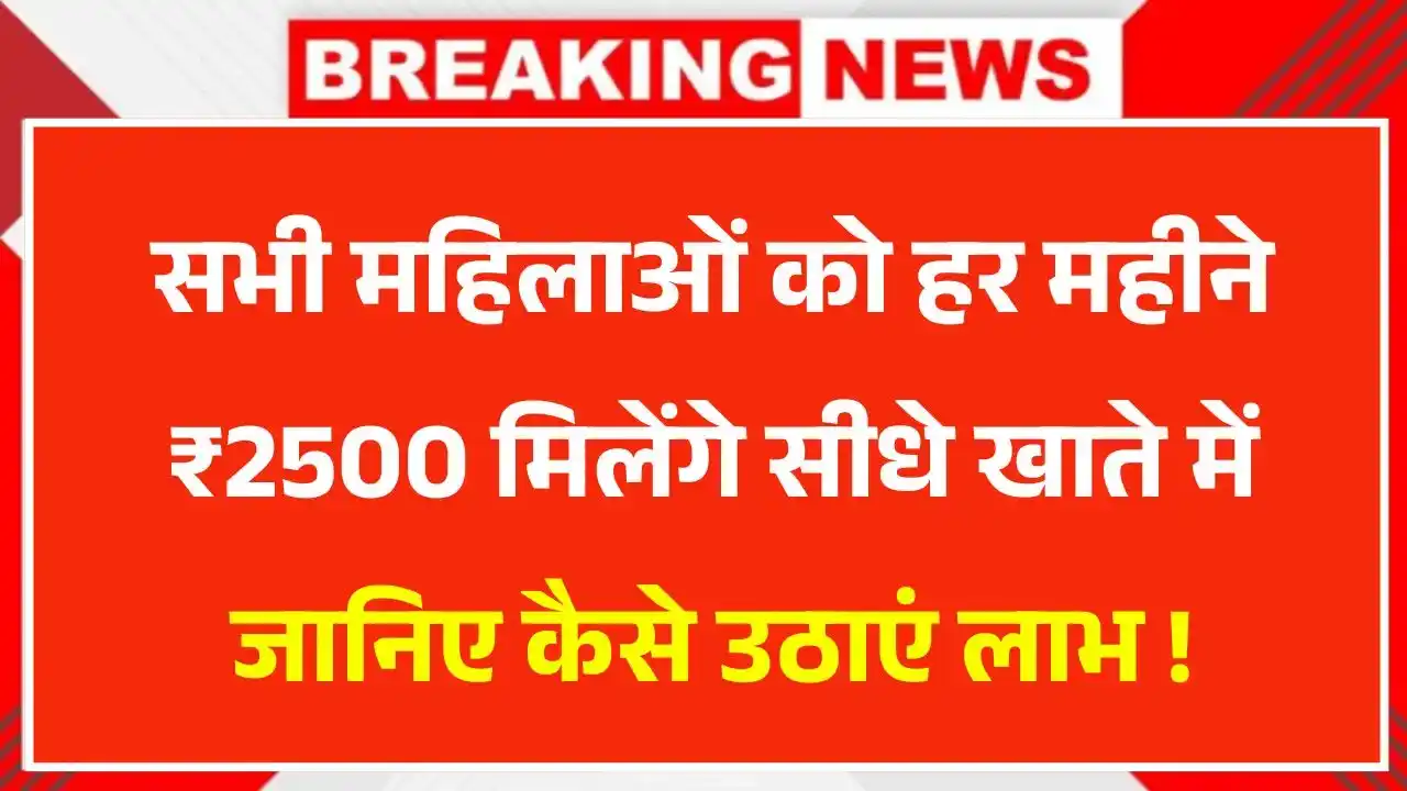 Maiya Samman Yojana 2025