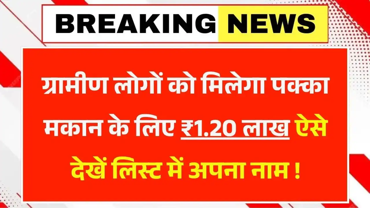 PM Awas Yojana Gramin Survey List 2025