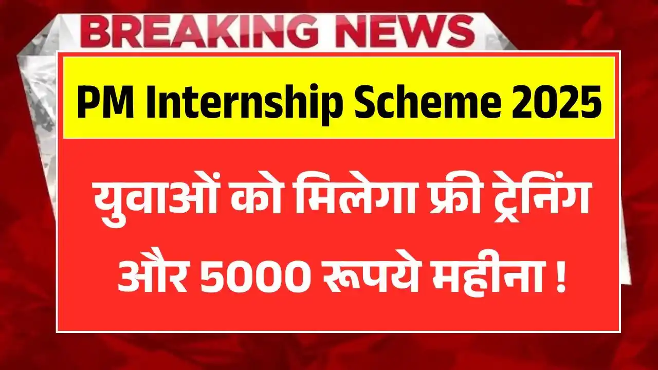 PM Internship Scheme 2025