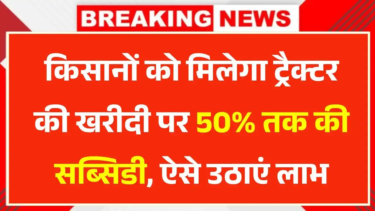 PM Kisan Tractor Yojana 2025