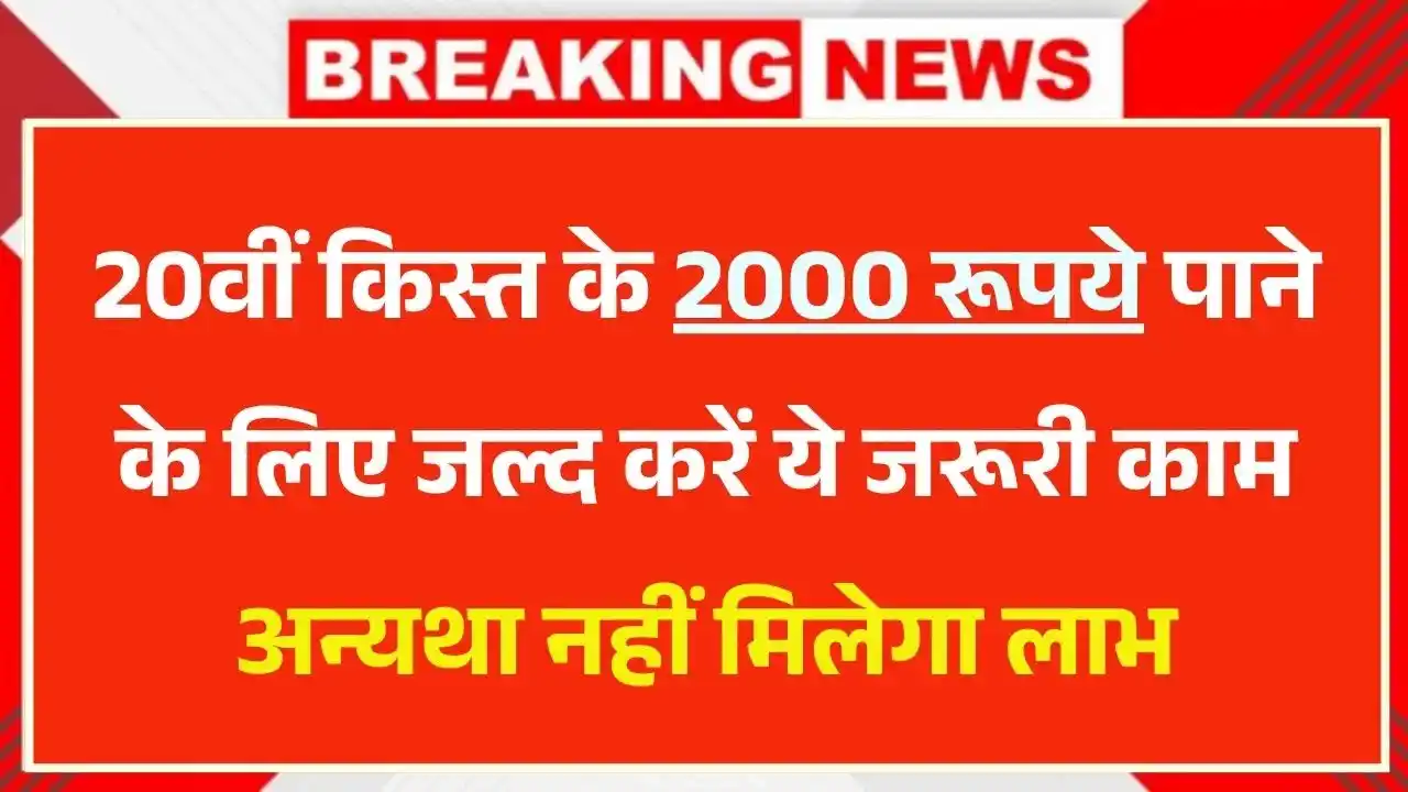 PM Kisan Yojana e-KYC