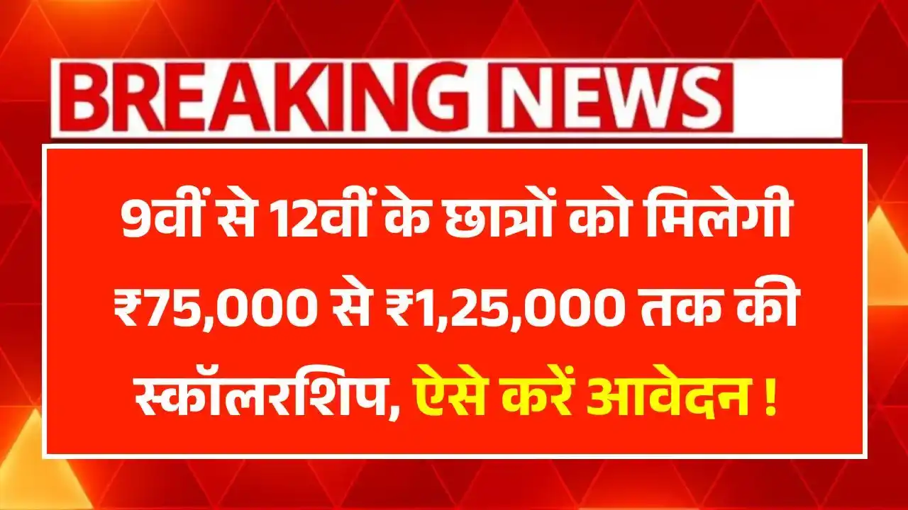 PM Scholarship Yojana 2025