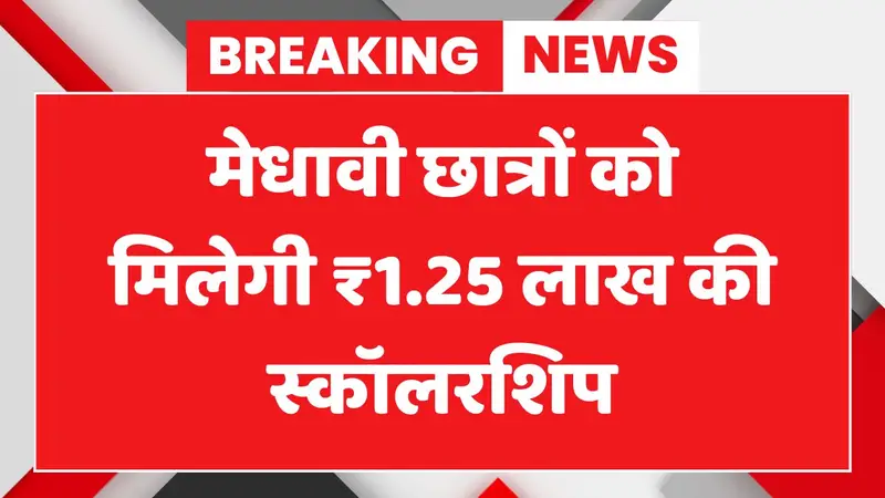 PM Yashasvi Scholarship Yojana