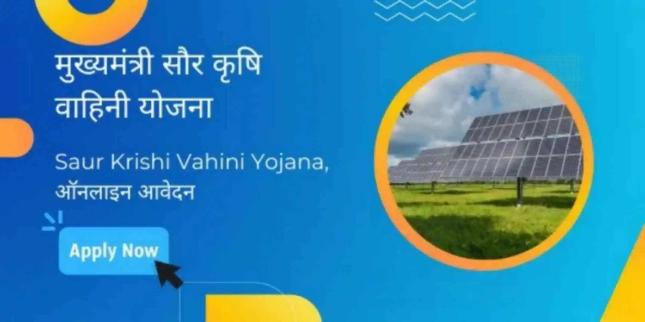 Saur Krushi Vahini Yojana