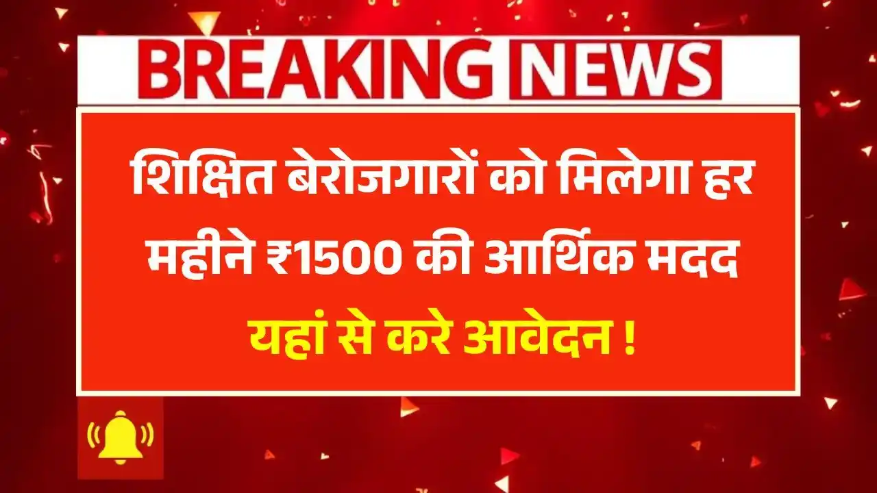 Rojgar Sangam Bhatta Yojana