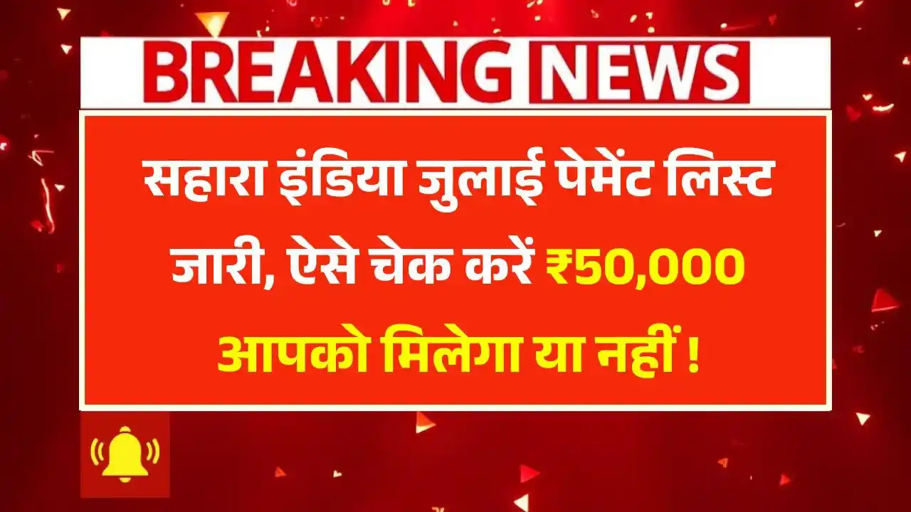 Sahara India July Payment List 2025