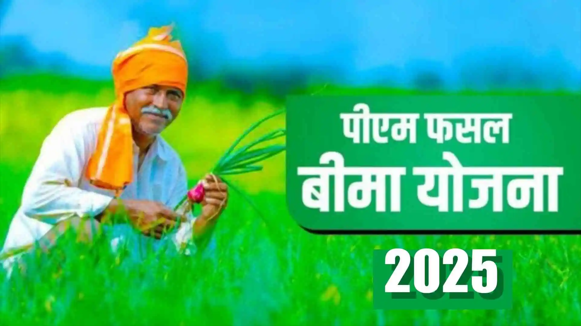 fasal bima last date 2025